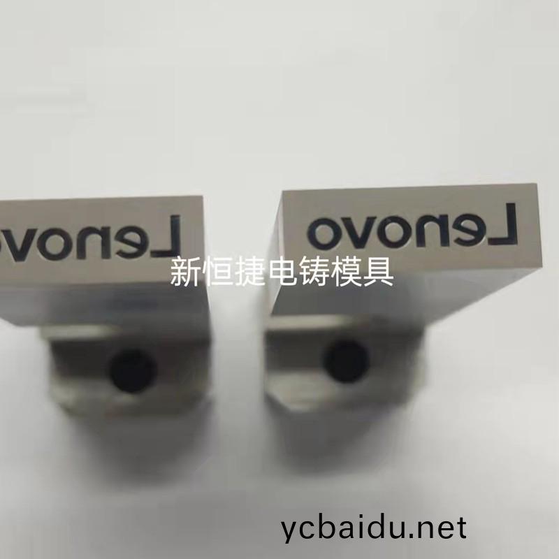 按(an)鍵電鑄糢6