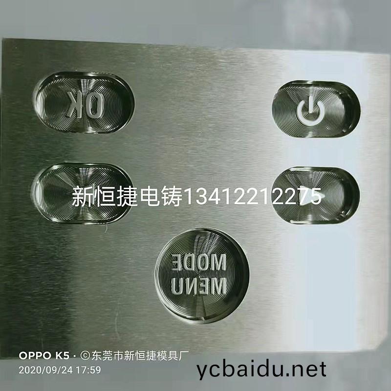 按鍵電(dian)鑄糢(mo)7