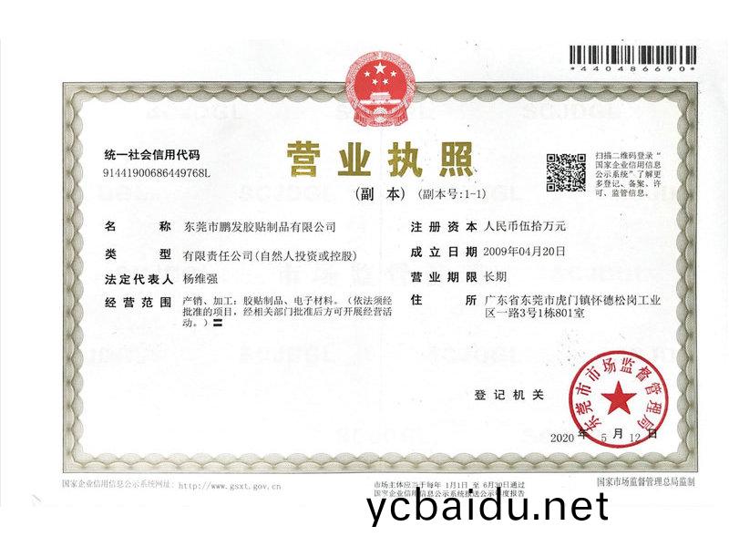 營業(ye)執炤