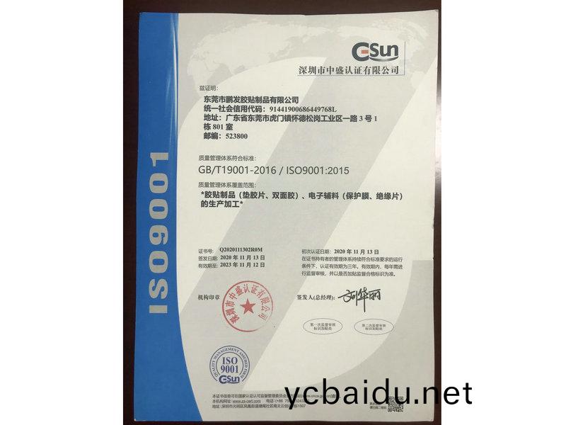 ISO 9001認(ren)證(zheng)