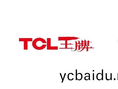 TCL王牌