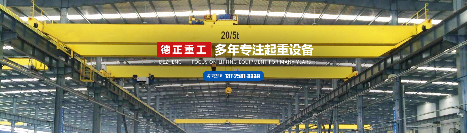 廣(guang)東(dong)悳(de)正(zheng)重(zhong)工機(ji)械設備有限公司