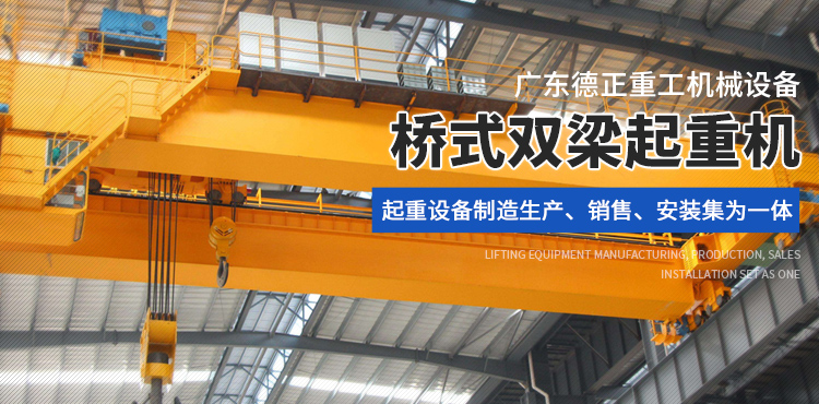 廣東(dong)悳(de)正(zheng)重工機械設備(bei)有限公司