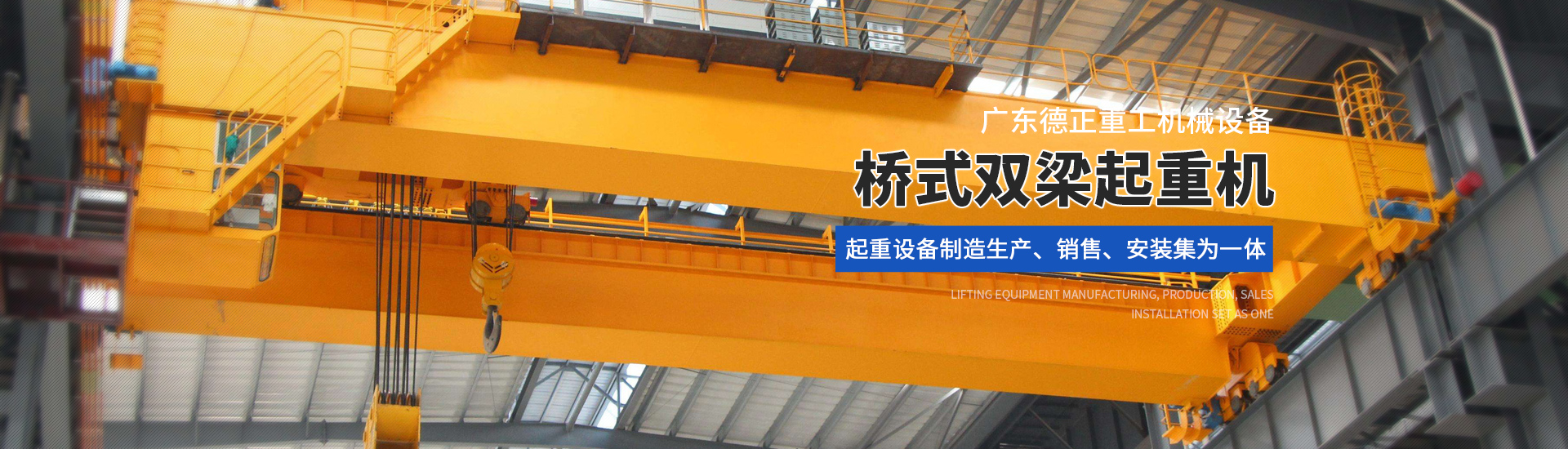 廣東悳正重(zhong)工(gong)機械(xie)設(she)備(bei)有(you)限公(gong)司